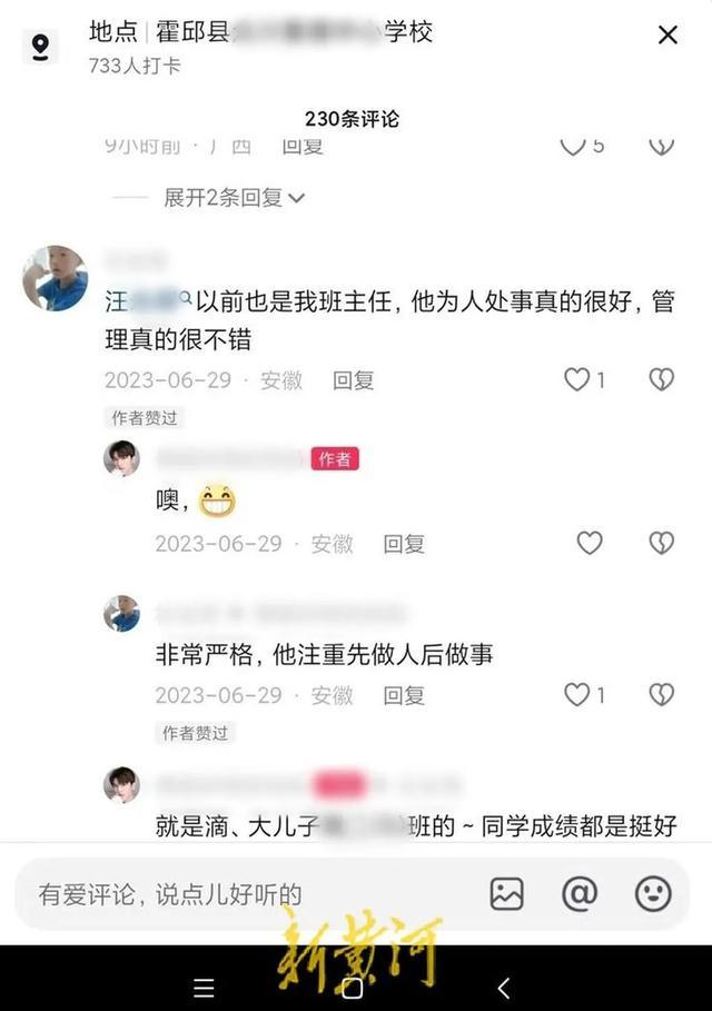 教育局通报教师表白中学生