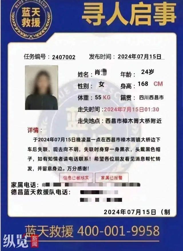 四川24岁女子回家途中失联 警方已介入