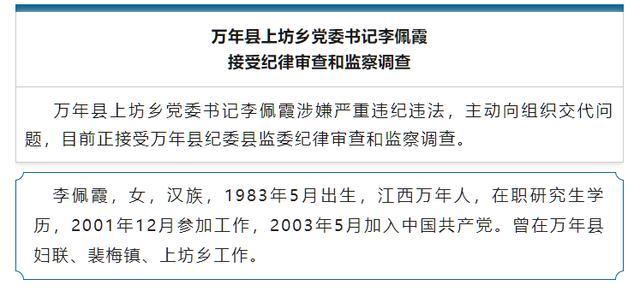 江西一县委书记被举报性侵女下属 退休教师公开实名举报