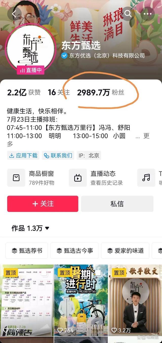 董宇辉离职 港股东方甄选大跌25％