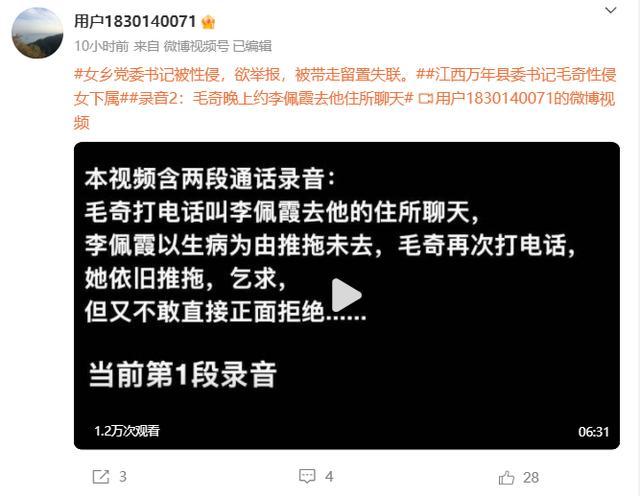 江西万年县委书记被举报性侵女下属 官方回应成立调查组