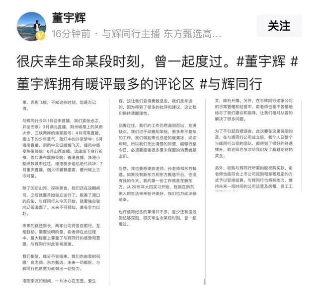 董宇辉说俞老师多次发超越期待的奖金 离职之际感恩回馈