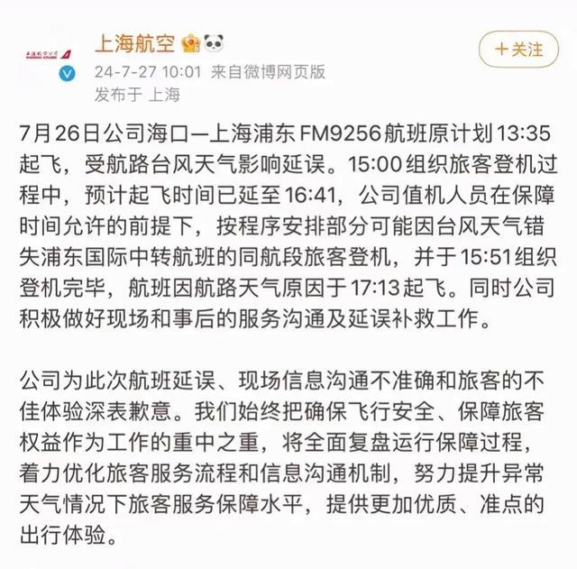 上海航空被海口美兰机场回复打脸 真相背后的故事