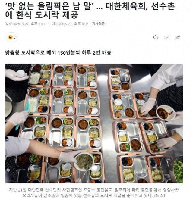 韩国嫌弃奥运食堂空运泡菜到巴黎