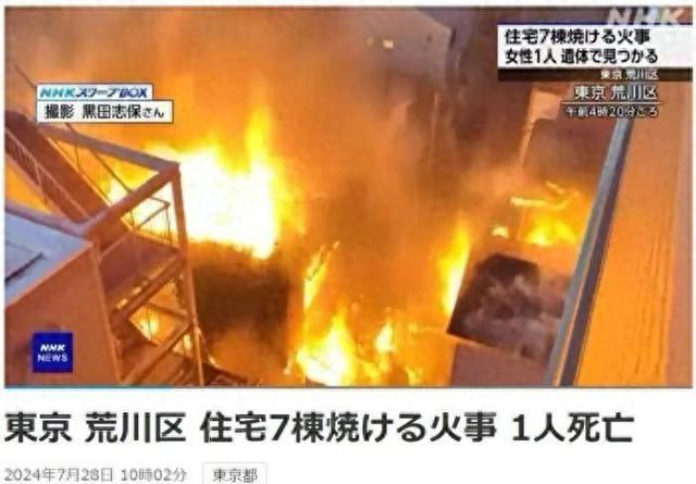 日本东京发生大规模火灾