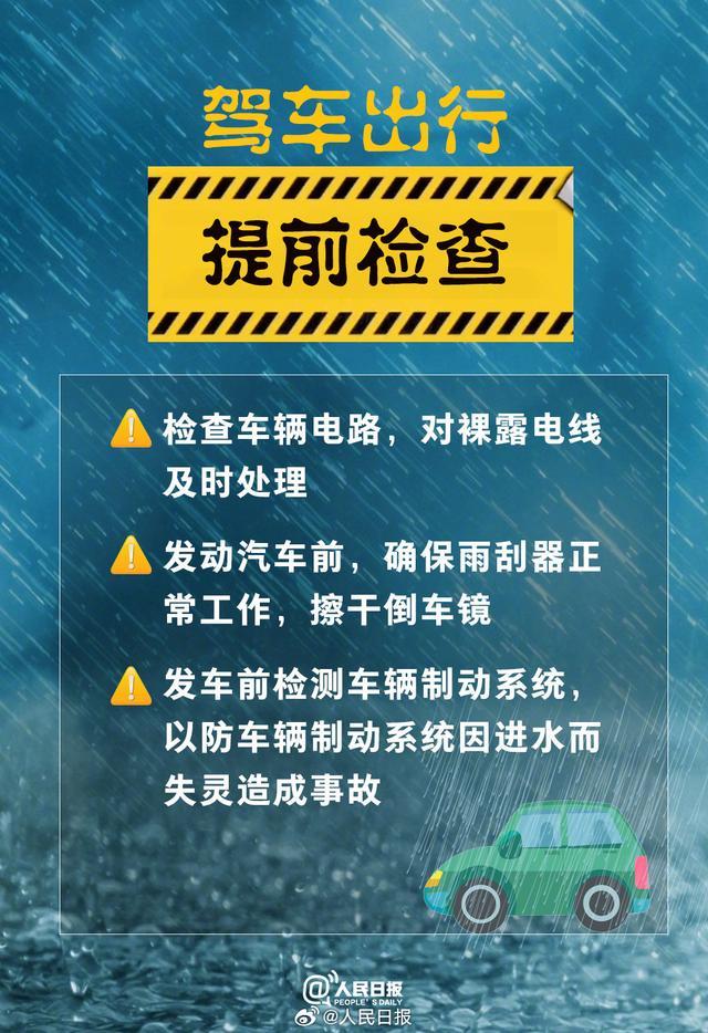 暴雨天气9个安全提醒 必备指南防患未然