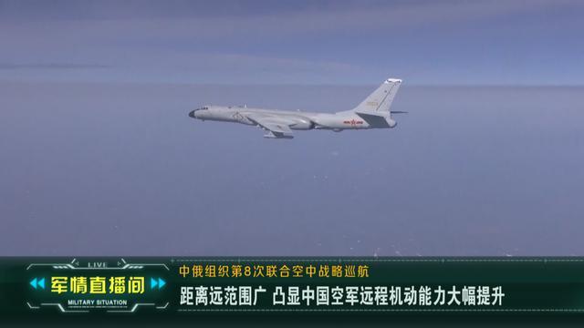 中俄组织实施第8次联合空中战略巡航 重大突破 飞越白令海