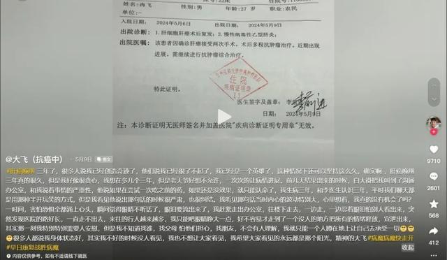 29岁抗癌网红大飞去世 最后一条视频充满生之渴望