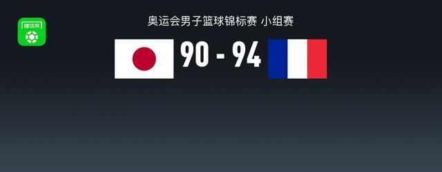 法国男篮加时战胜日本男篮