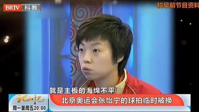 张怡宁曾奥运会临阵换拍后艰难晋级