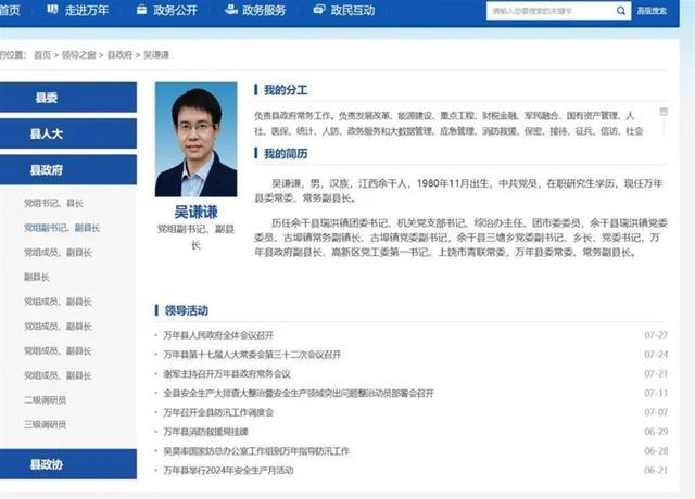 16岁工作副县长更新简历掩饰什么？简历突变引猜疑