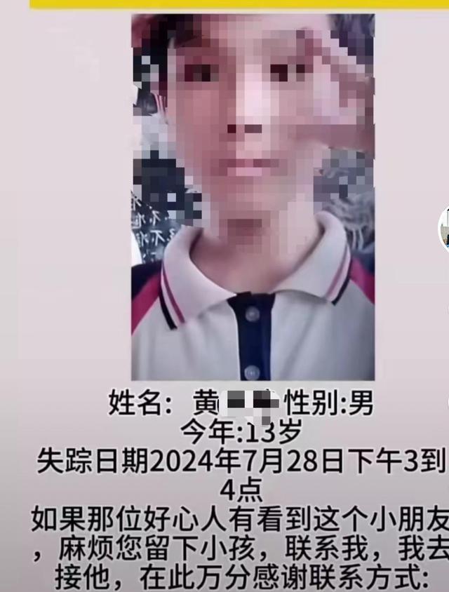 广东13岁男孩失踪后遗体被找到 家属发声
