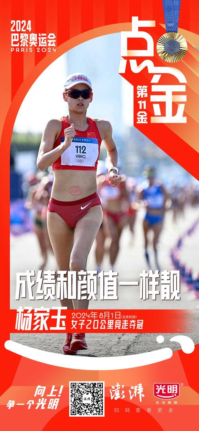 第11金！杨家玉女子20公里赛跑夺冠 大满贯确立解锁