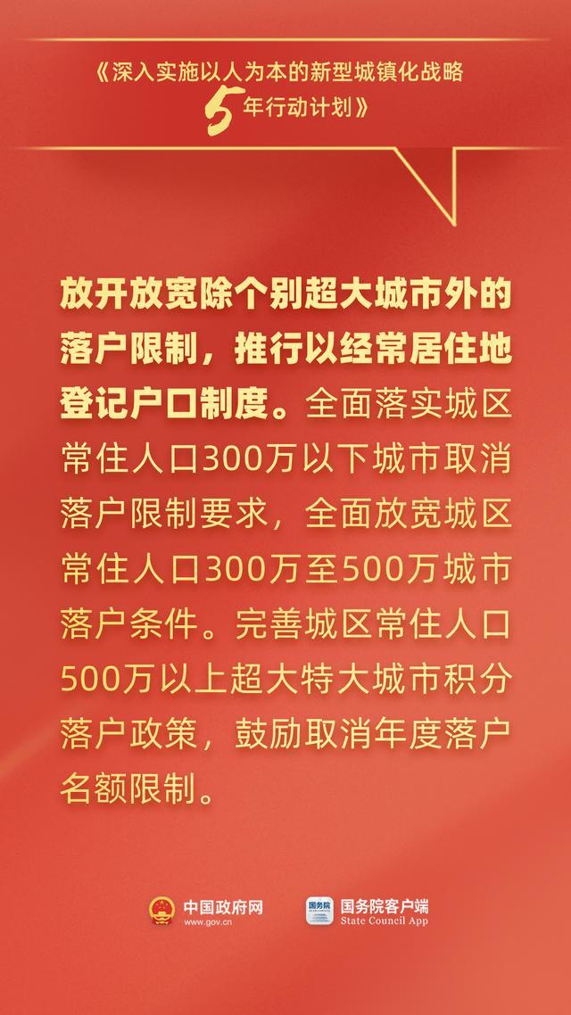 事关落户、社保等！国务院最新发布