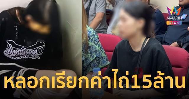 中国女留学生被威胁到泰国自拍被绑 电信诈骗新陷阱