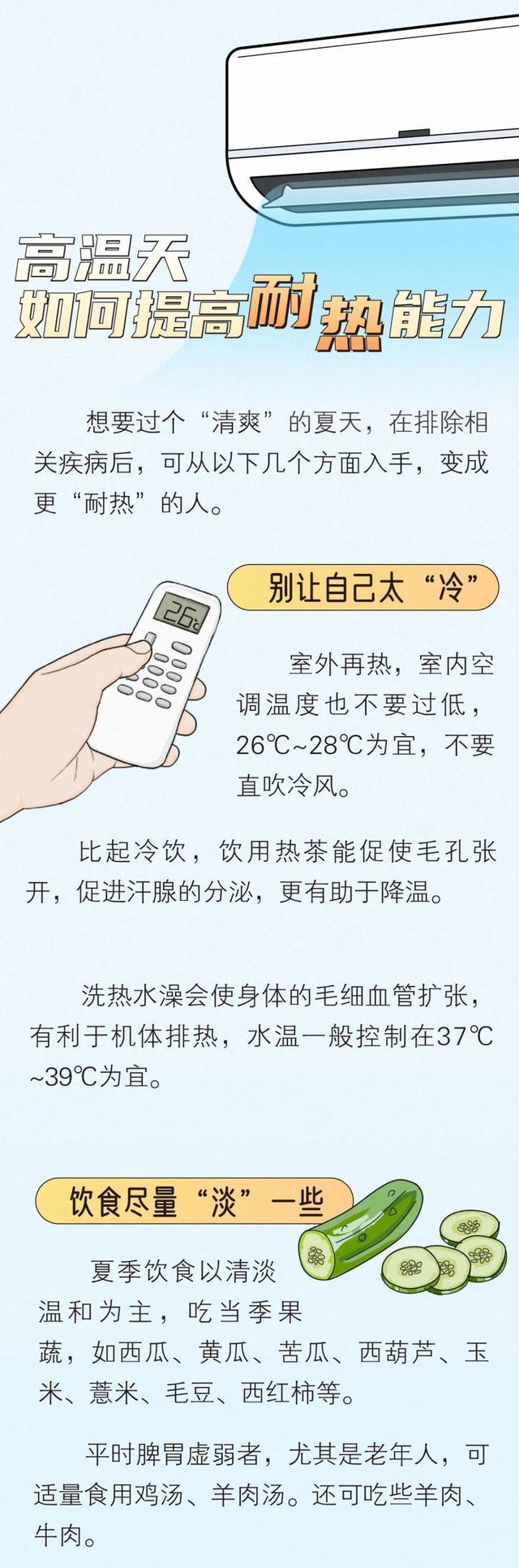 如何成为一个“耐热”的人？高温生存指南