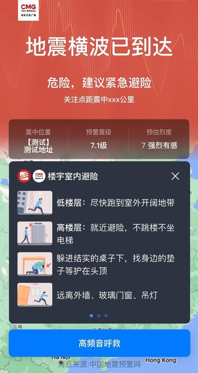 全国地震预警微信小程序上线 面向公众开展公开测试