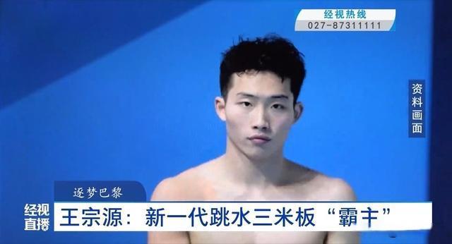 男子双人3米板跳水决赛 王宗源冲击金牌