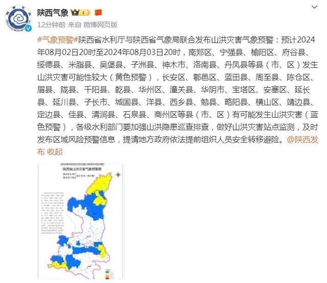 陕西有中到大雨、局地暴雨 多地启动防汛预警