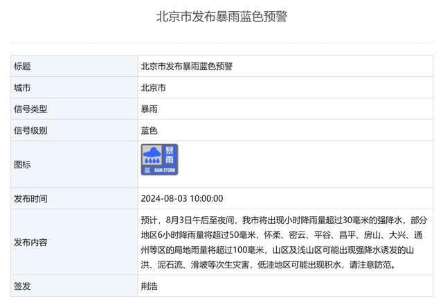 大到暴雨，局地大暴雨！北京发布暴雨预警