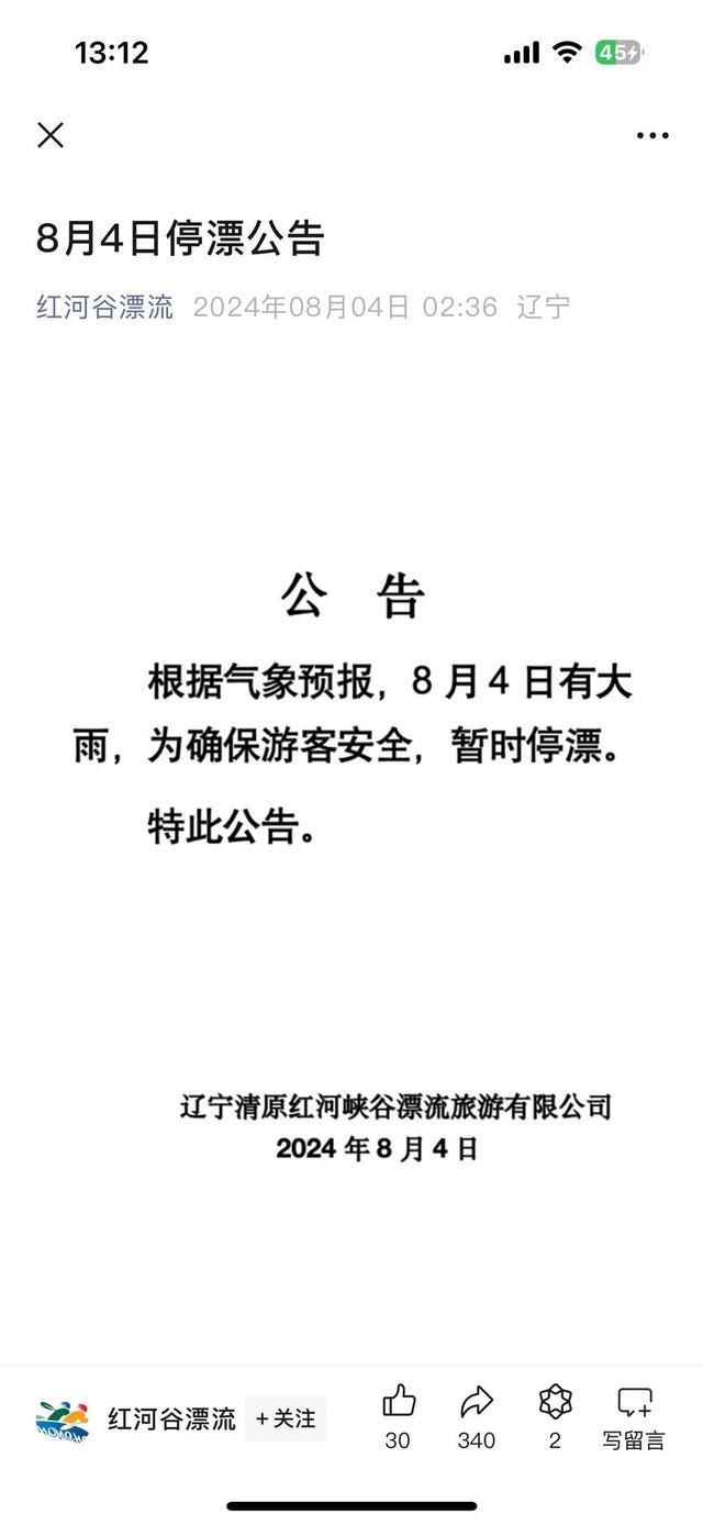 大量游客被困红河谷？警方回应 已协调退票处理