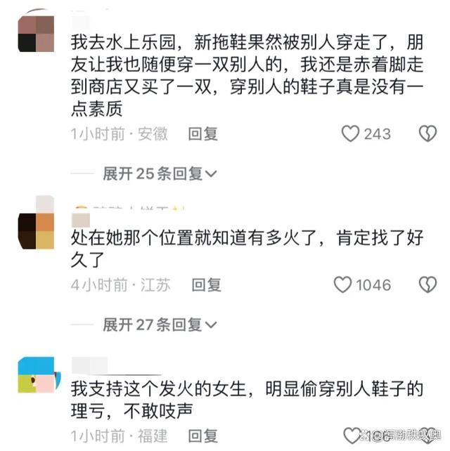 女子水上乐园穿别人拖鞋被抓现行 贵鞋风波再起