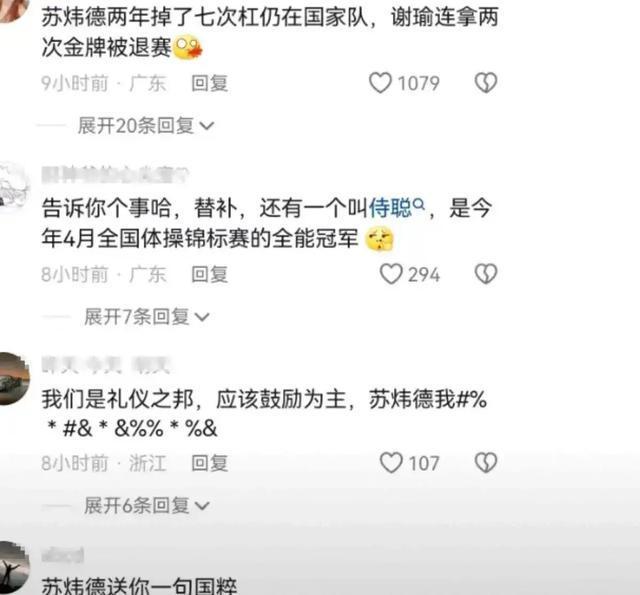 媒体人：苏炜德4套动作趴4次，体操男团泪洒赛场