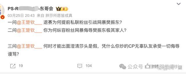 樊振东曾因拒绝饭圈化被网暴 体育精神不容饭圈侵蚀
