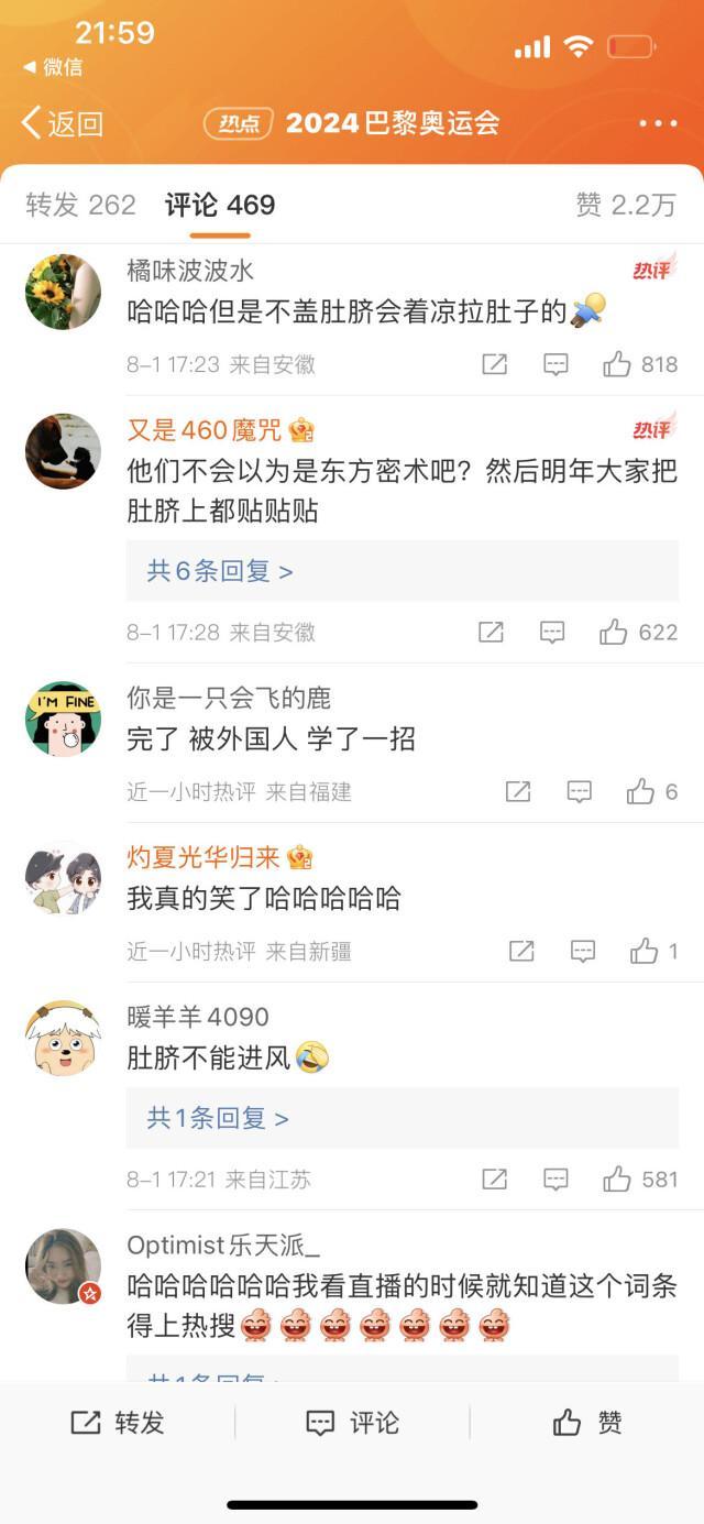 奥运场上的肚脐贴亮了 养生新焦点，肚脐保暖的重要性