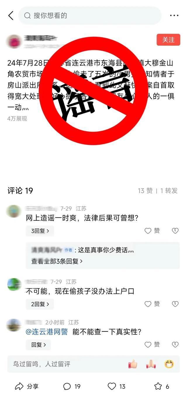 连云港有五岁男孩被偷？谣言