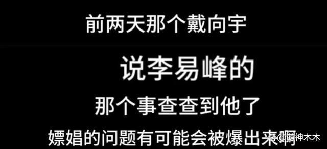 张昊唯回应嫖娼传闻：与戴向宇不认识，聊天内容被加工