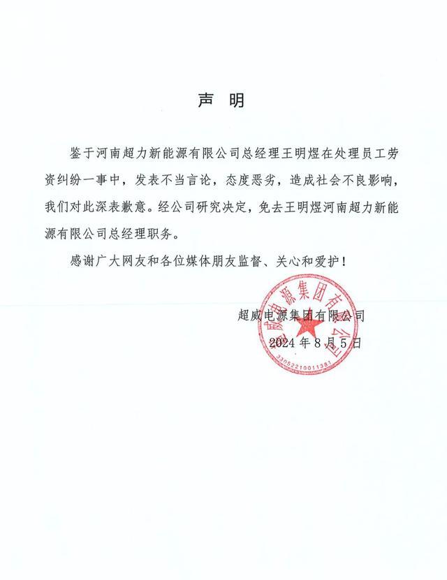 河南一企业开除员工称法律无所谓