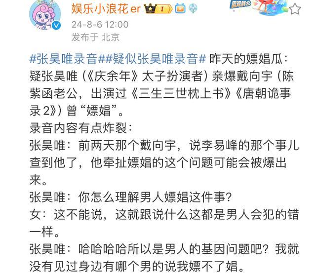 戴向宇发无犯罪记录证明 力证清白破除谣言