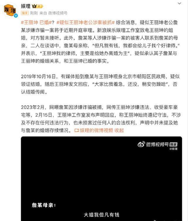 疑似王丽坤老公涉案被抓 娱乐圈再掀波澜