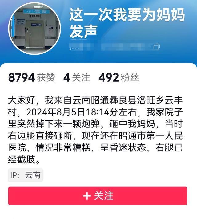 老人在家被防雹弹砸伤截肢 正在协商处理后续事宜！