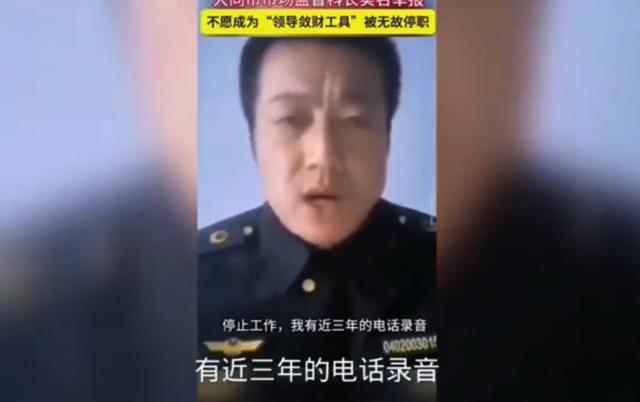 科长举报副局长当事人称不认可处理结果