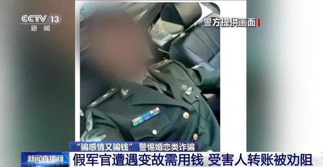 警惕各类恋爱诈骗陷阱 代操作投资背后的猫腻