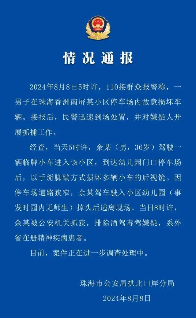 警方通报男子疯狂踢踹多车后视镜 精神疾病患者所为