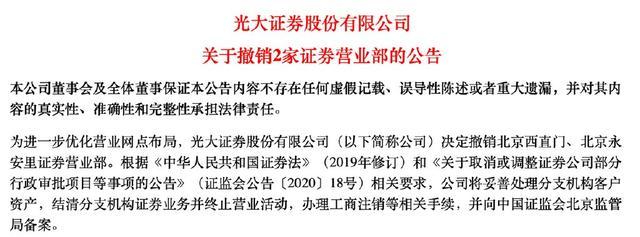 多地纷纷裁撤这一部门，什么信号？光大证券瘦身求生