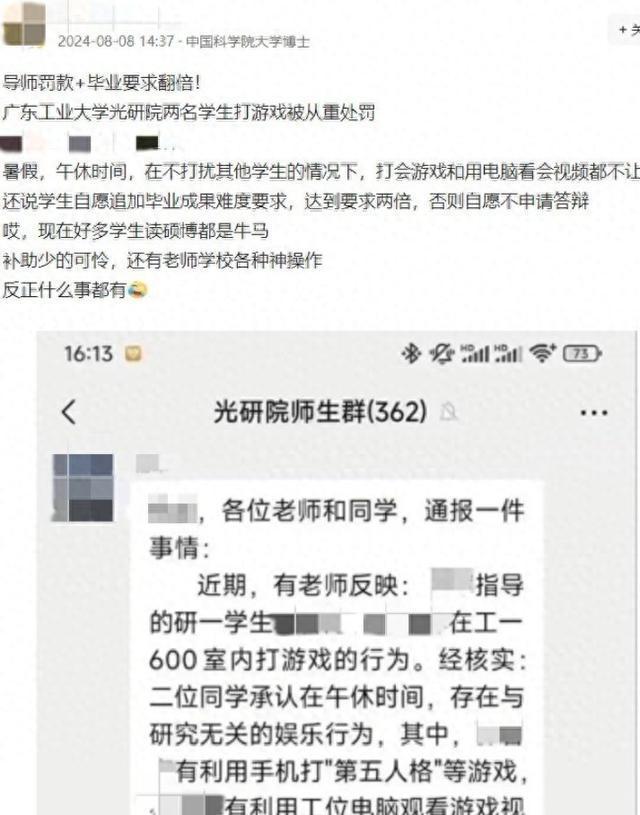 研究生午休打游戏遭重罚