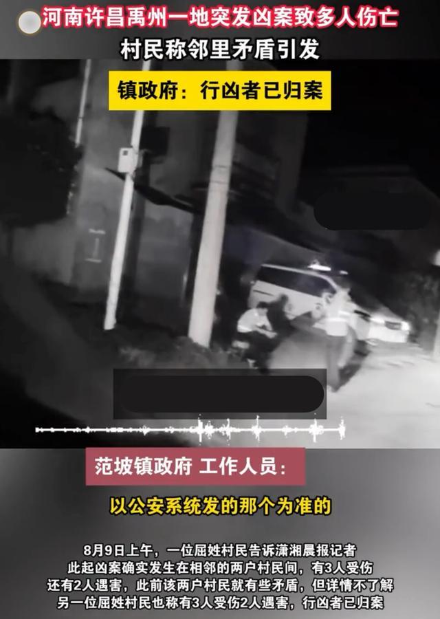 许昌一地突发凶案致2死3伤 行凶者已归案