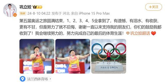 巩立姣五战奥运：12345全拿到了，传奇征程圆满落幕