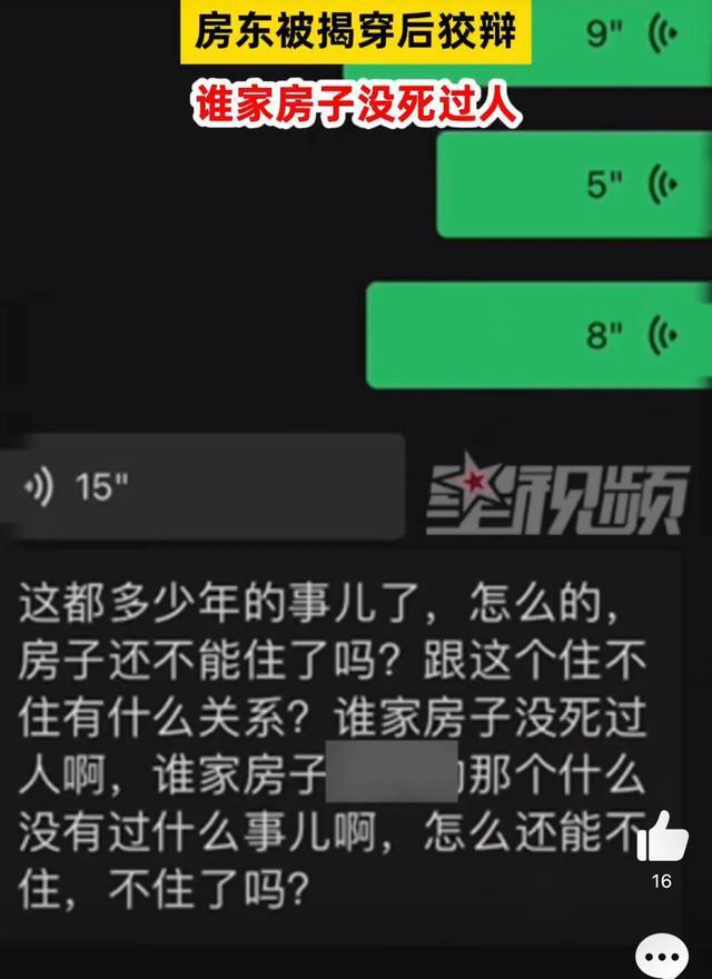 女孩称租到凶宅质疑被骗反被房东怼 租房需警惕凶宅历史