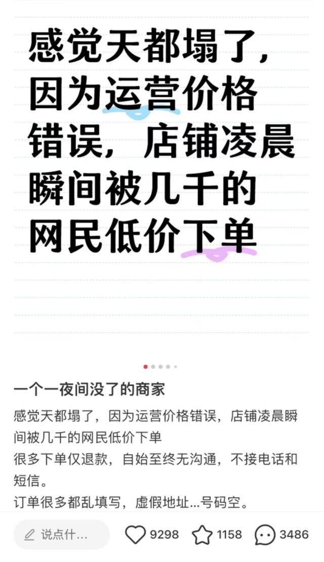 网店挂错价格 价值2亿产品被疯抢