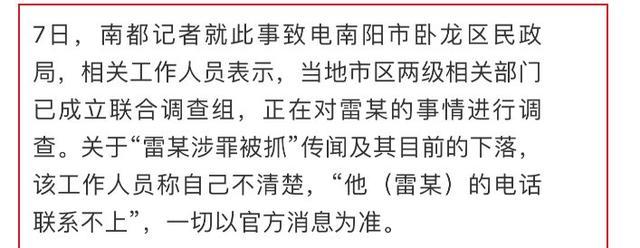 起底儿慈会雷某 雷某涉钱色交易还是涉嫌刑事犯罪正在核查中