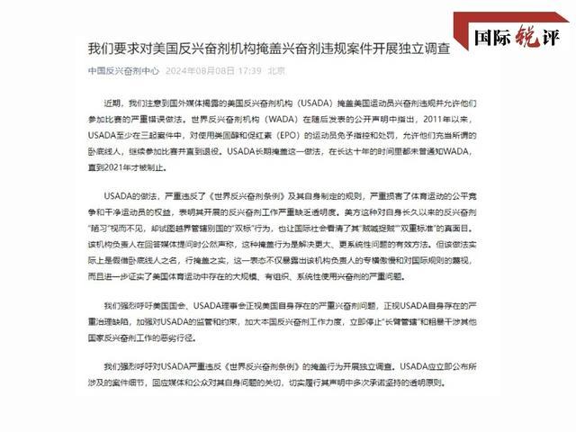 媒体：美应就兴奋剂丑闻给世界交代 双标行径引众怒