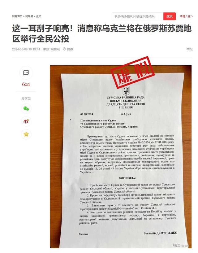 乌克兰将在俄领土进行公投？假 谣言源于伪造文件