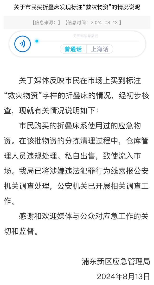 💰欢迎进入🎲官方正版✅应销毁的“救灾物资”流入市场？最新调查结果公布：仓库管理人员私自出售