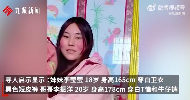 兄妹失踪15天 妹妹曾说带哥看病