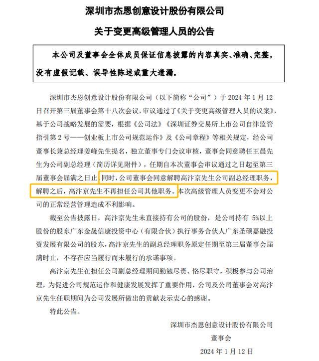 💰欢迎进入🎲官方正版✅杰恩设计副总经理被解聘后成实控人 权力格局突变